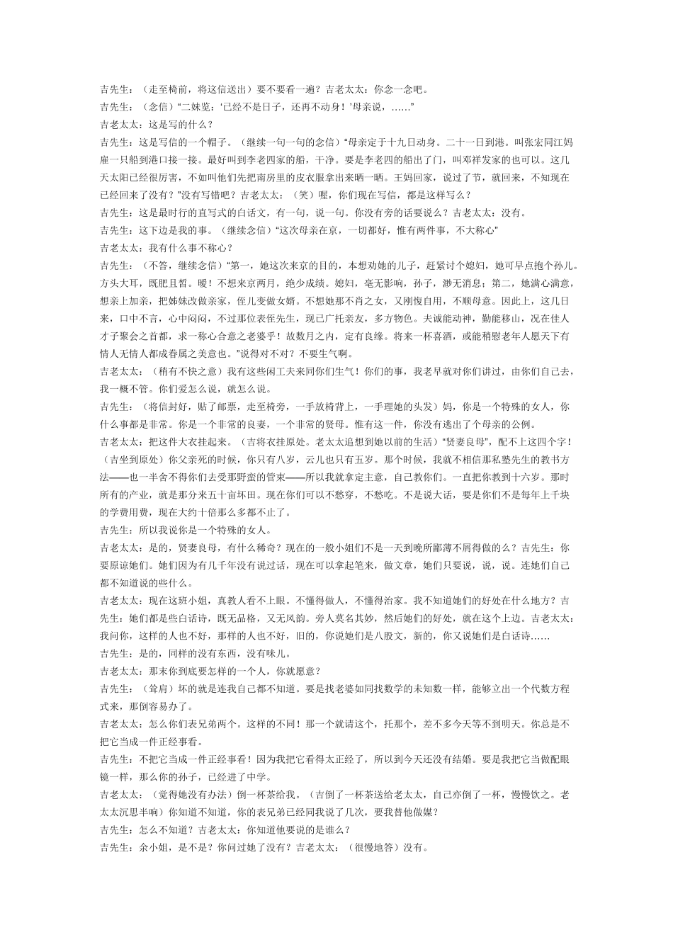 一只马蜂_话剧剧本_第2页