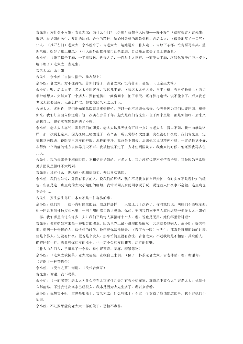 一只马蜂_话剧剧本_第3页