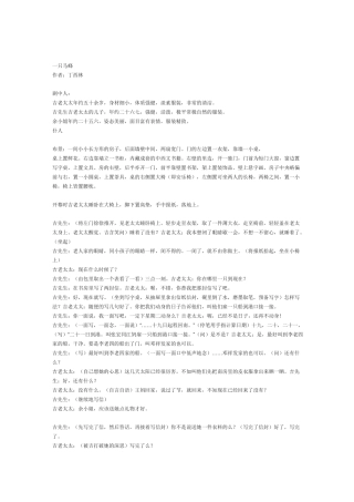 一只马蜂_话剧剧本