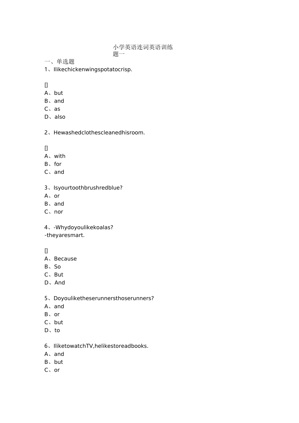 小学英语连词英语训练题一_第1页