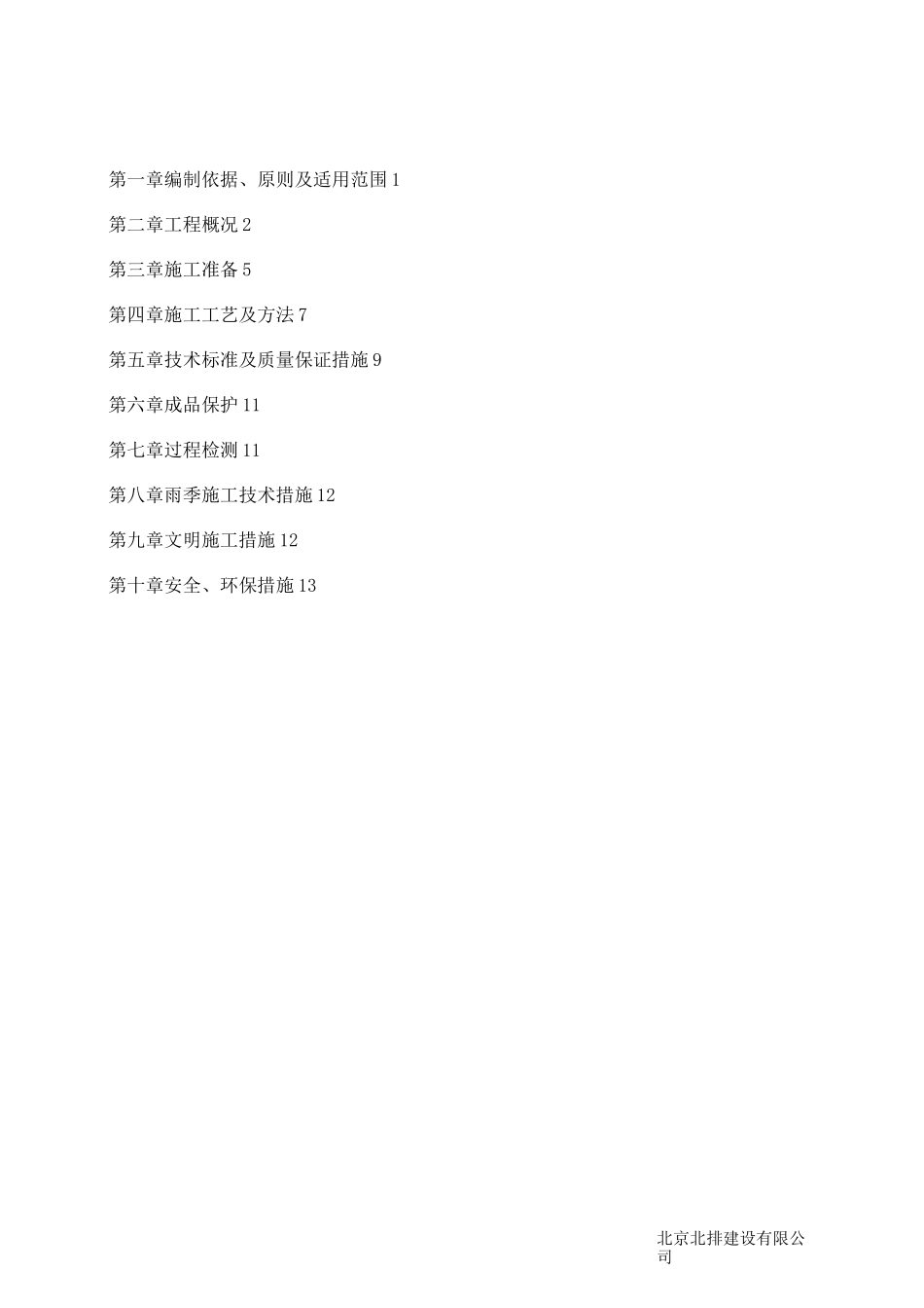 双轴搅拌桩专项方案_第2页