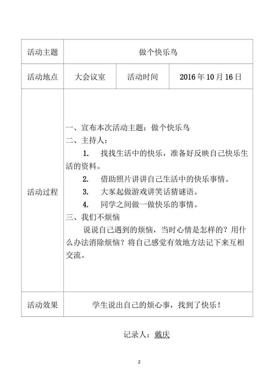 中学留守儿童活动记录_第2页