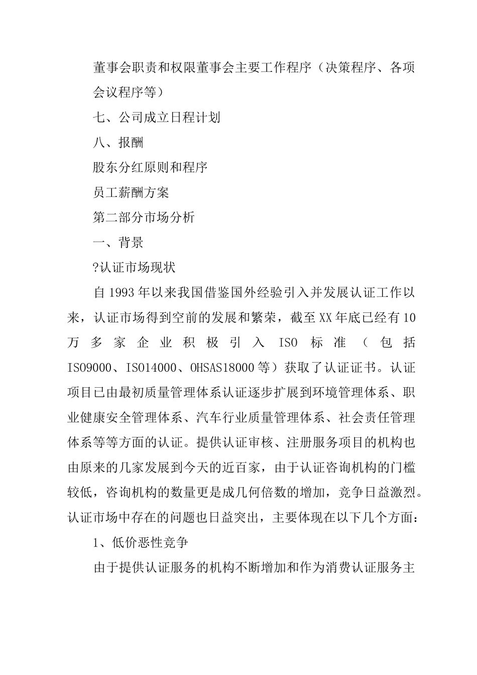 咨询公司商业计划书_第3页