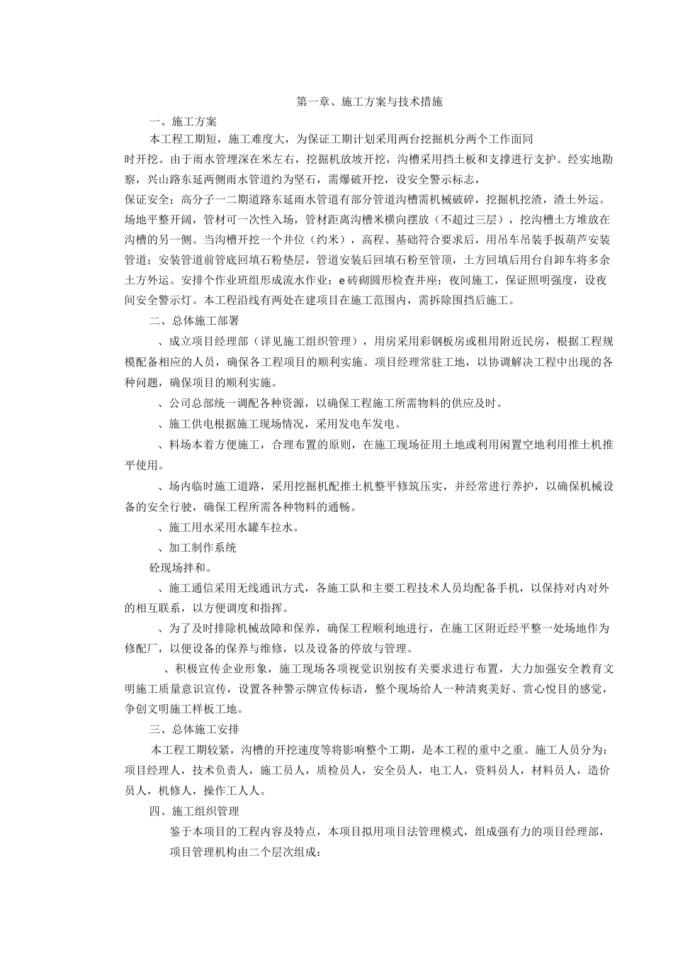 管道工程技术标_第1页