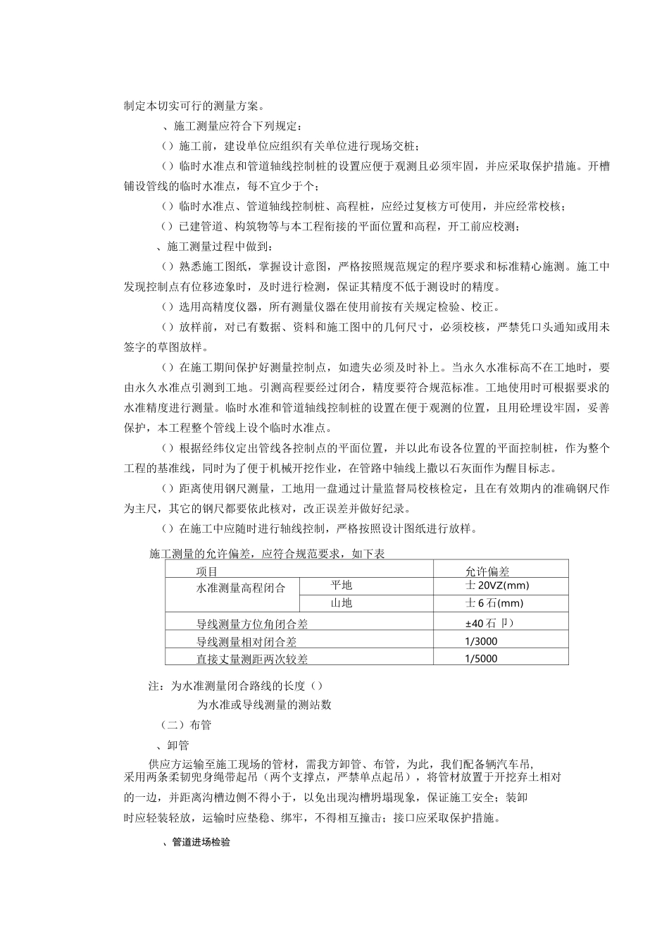 管道工程技术标_第3页