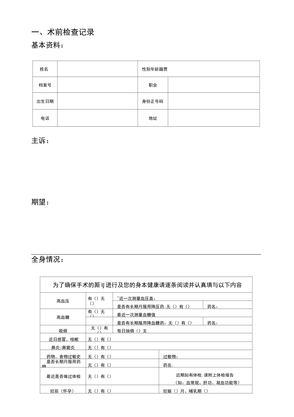 口腔种植病历文本记录_第1页