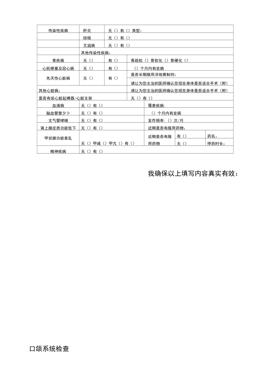 口腔种植病历文本记录_第3页