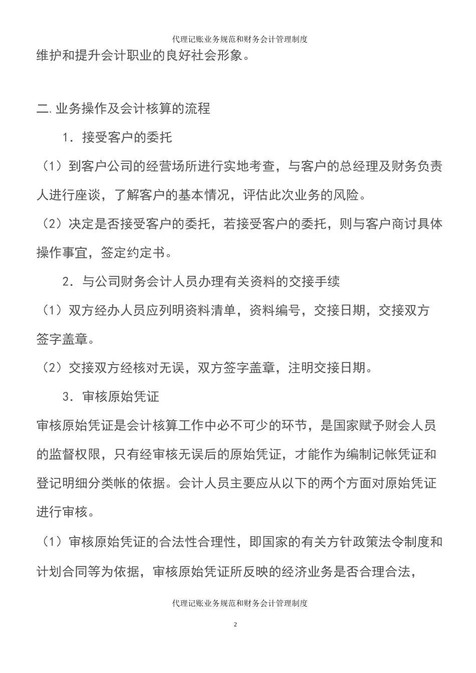 代理记账业务规范和财务会计管理制度_第2页