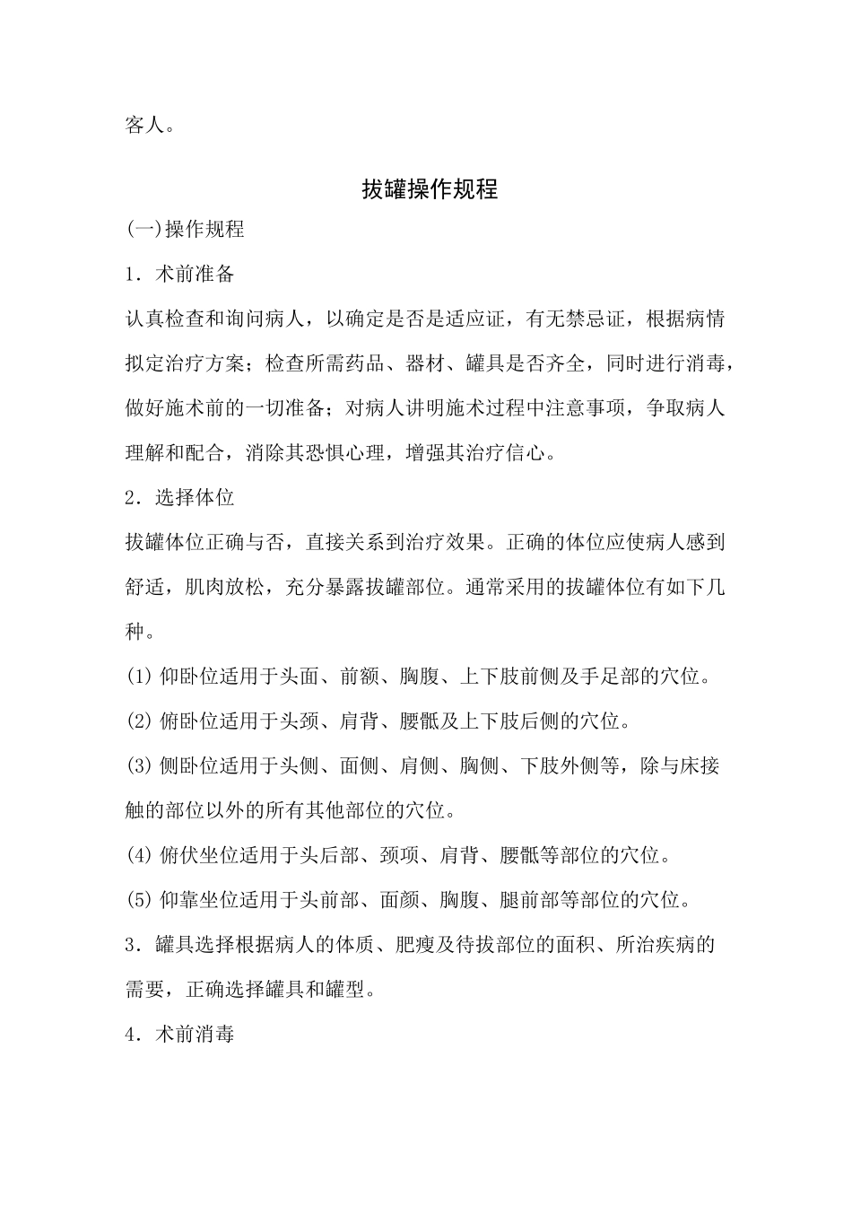 中医药相关标准规范_第2页