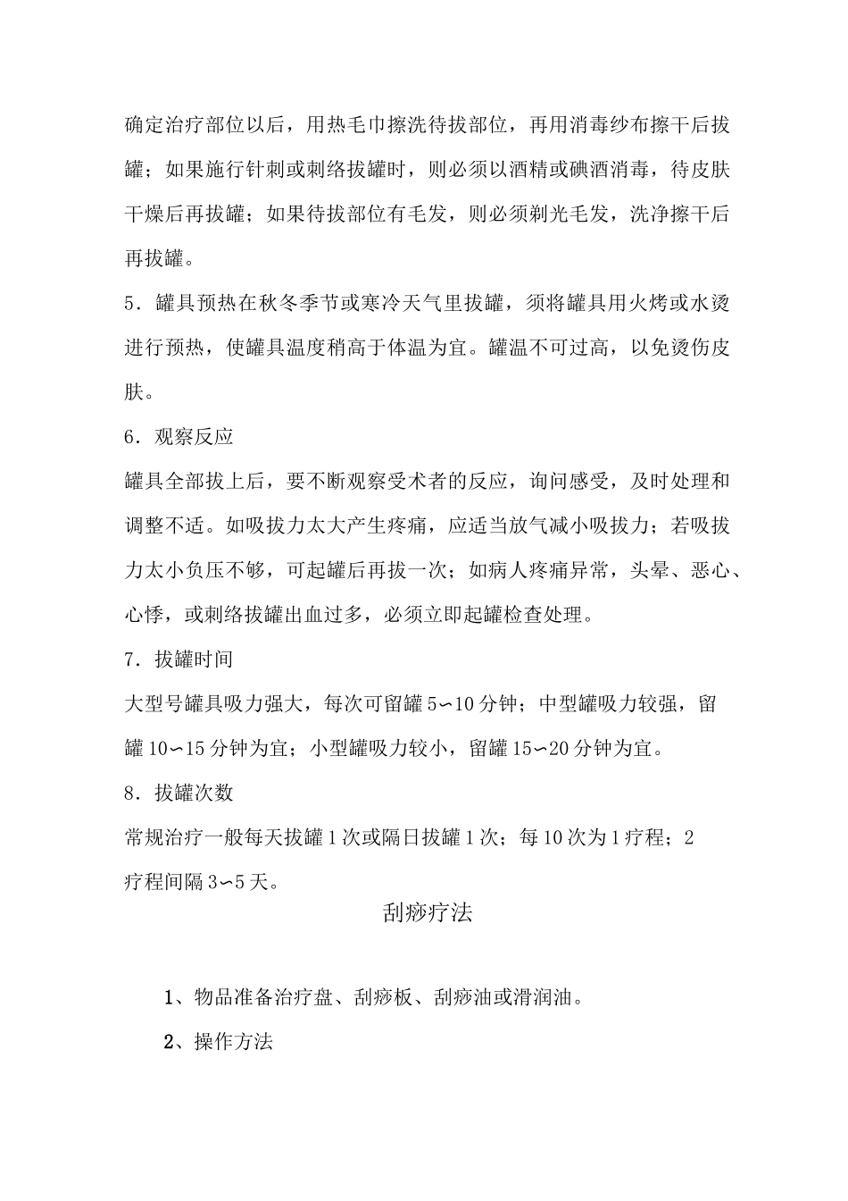 中医药相关标准规范_第3页