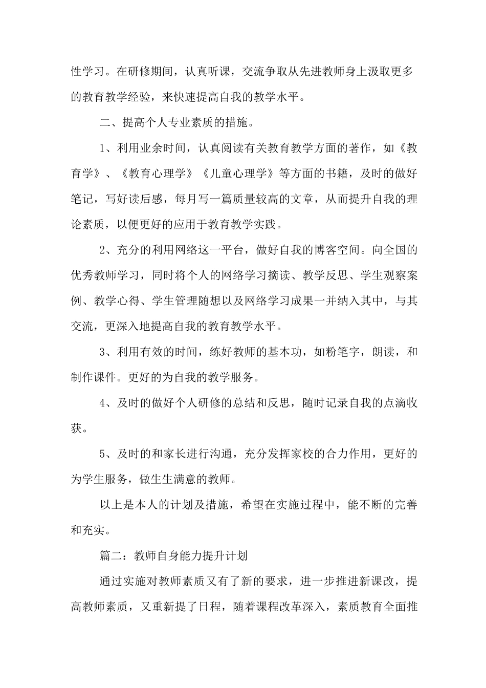 教师自身能力提升计划_第2页