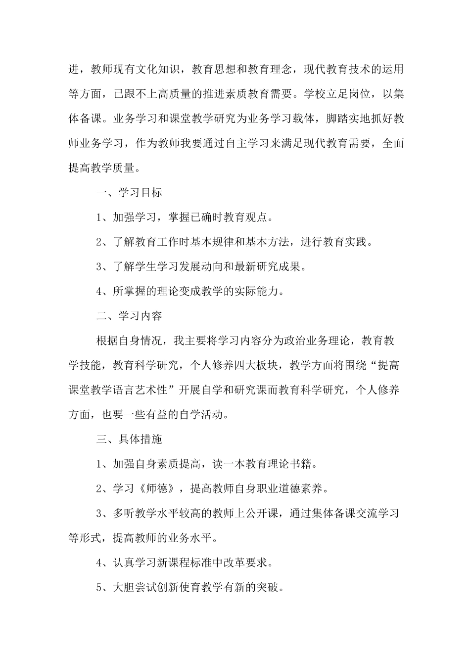 教师自身能力提升计划_第3页