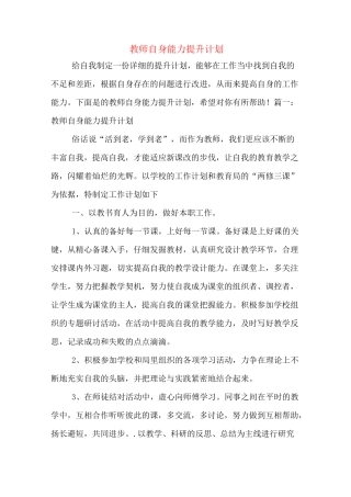 教师自身能力提升计划