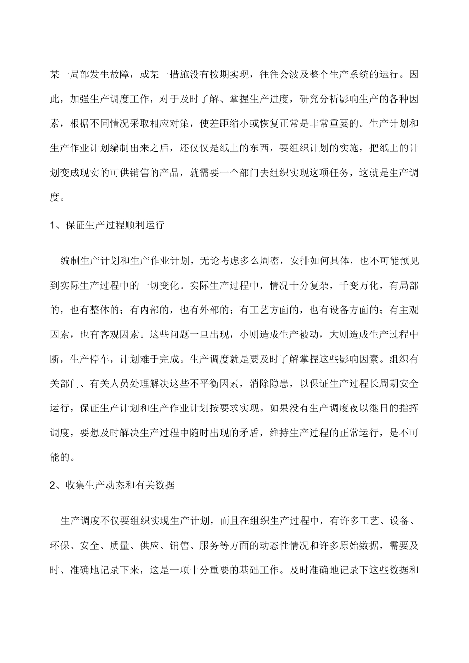 生产调度工作职责_第2页