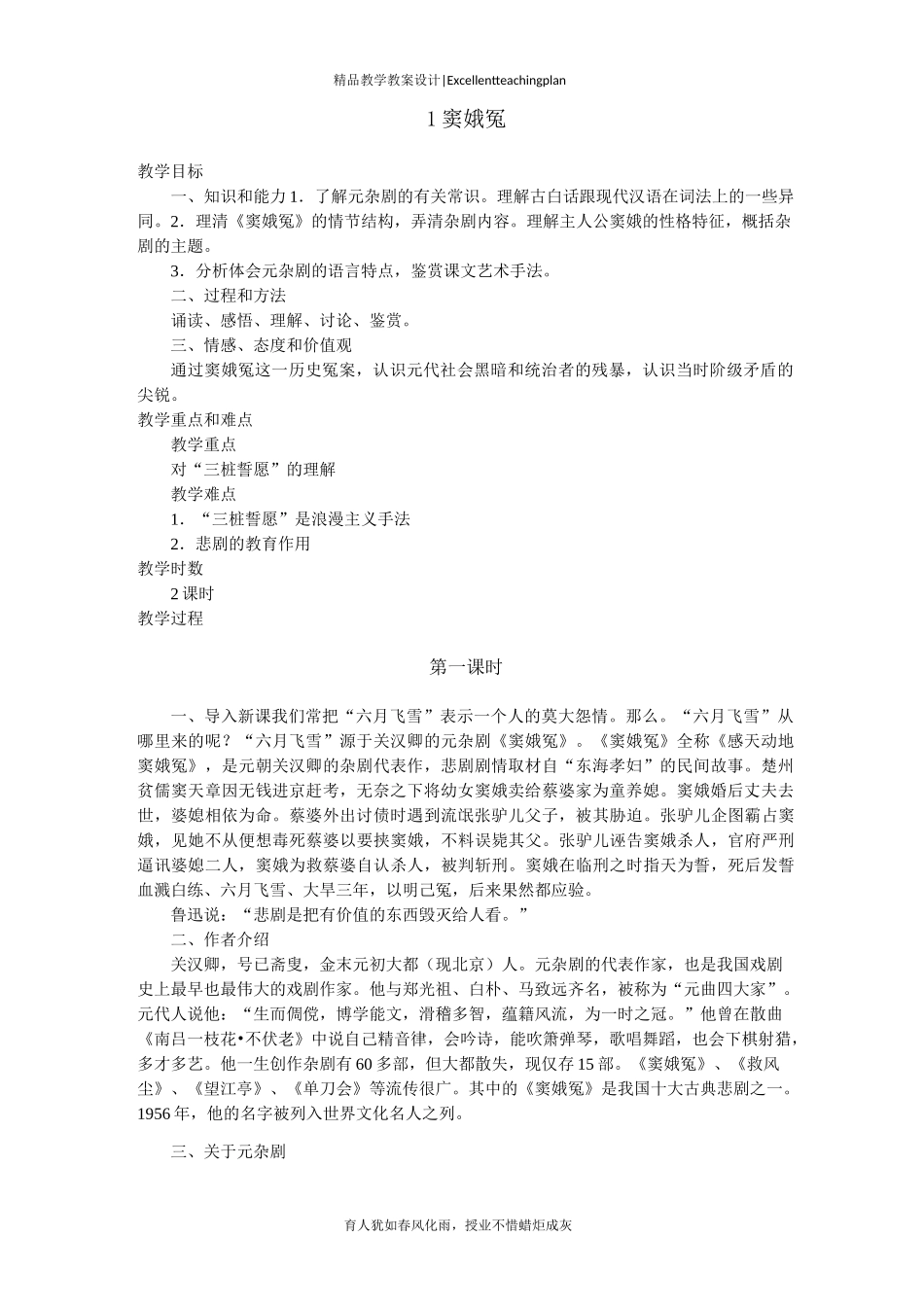 《窦娥冤》教案新部编本_第2页