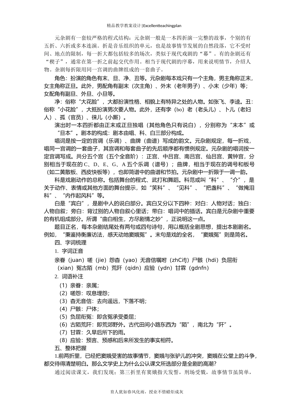 《窦娥冤》教案新部编本_第3页