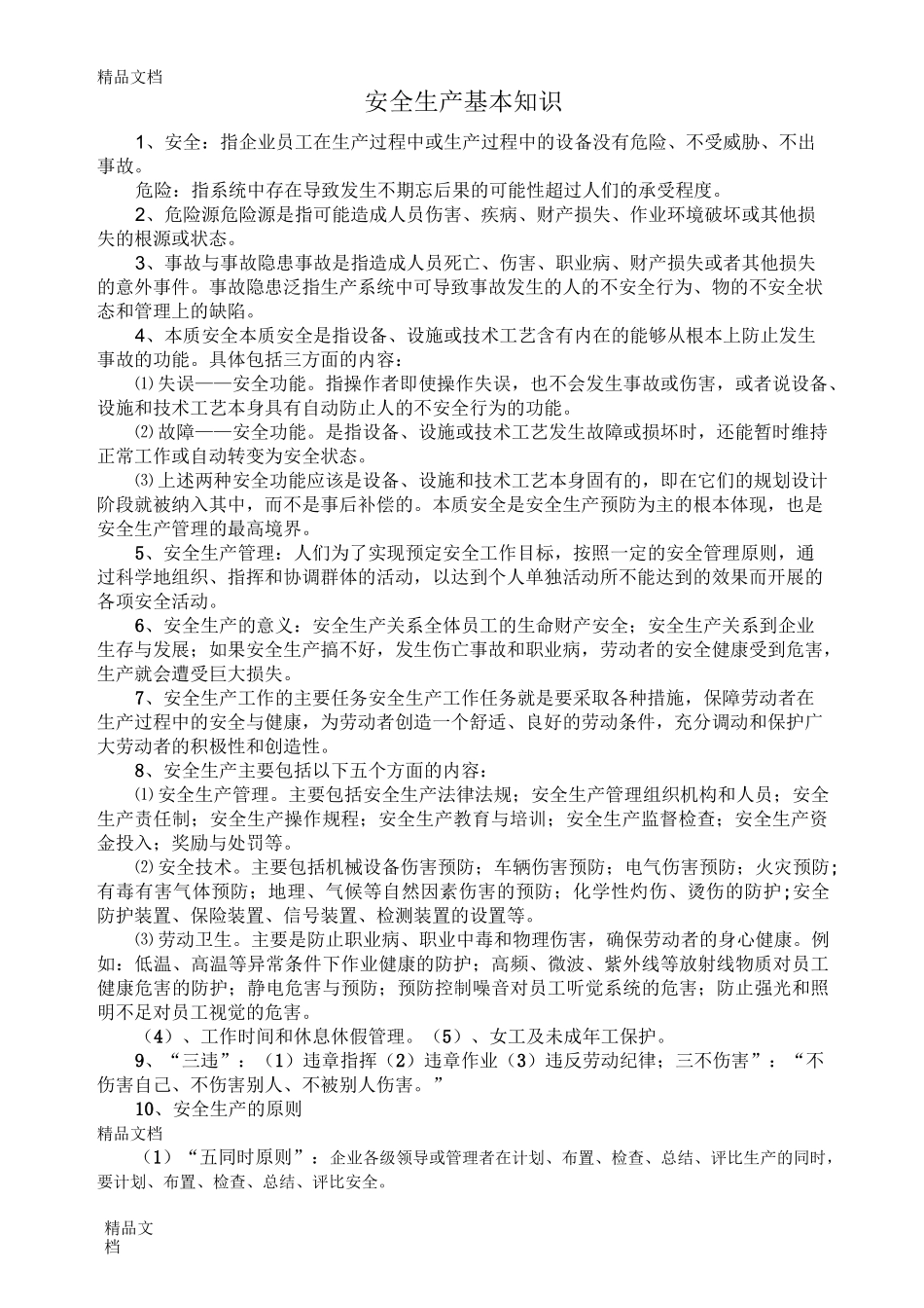 最新防火防爆培训知识_第1页