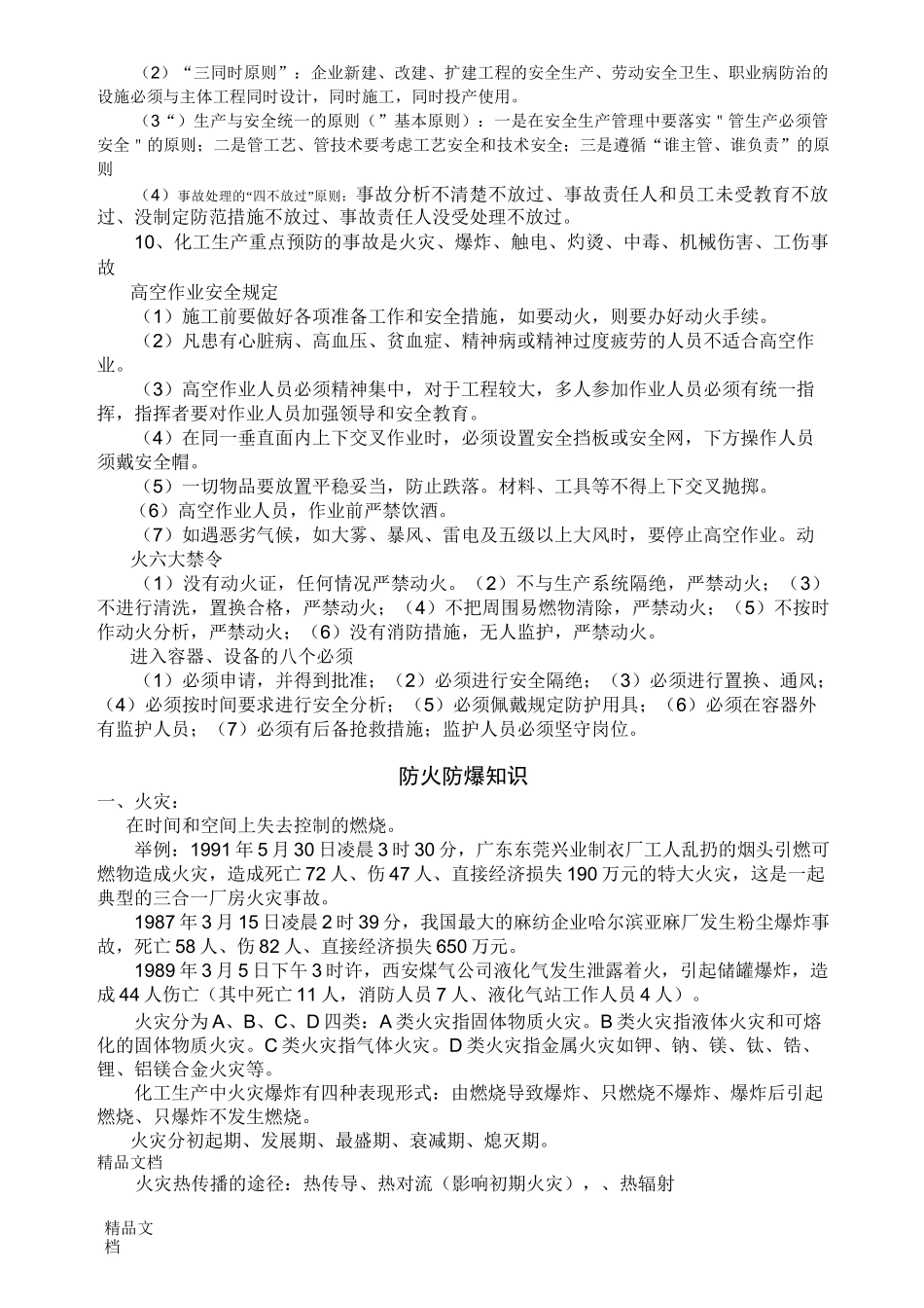 最新防火防爆培训知识_第2页