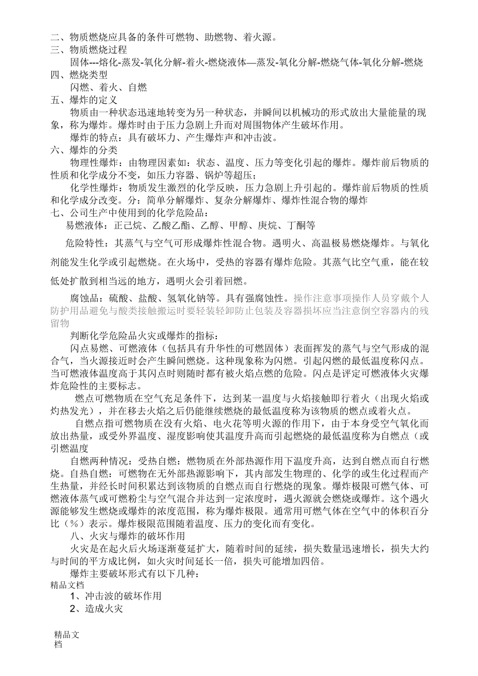 最新防火防爆培训知识_第3页