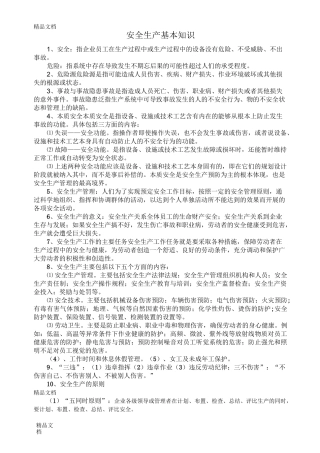 最新防火防爆培训知识