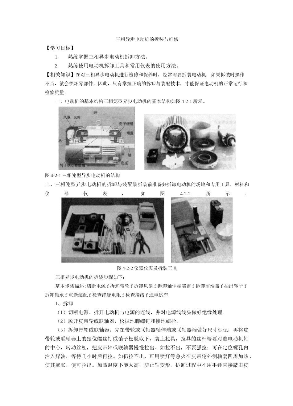 三相异步电动机的拆装与维修_第1页