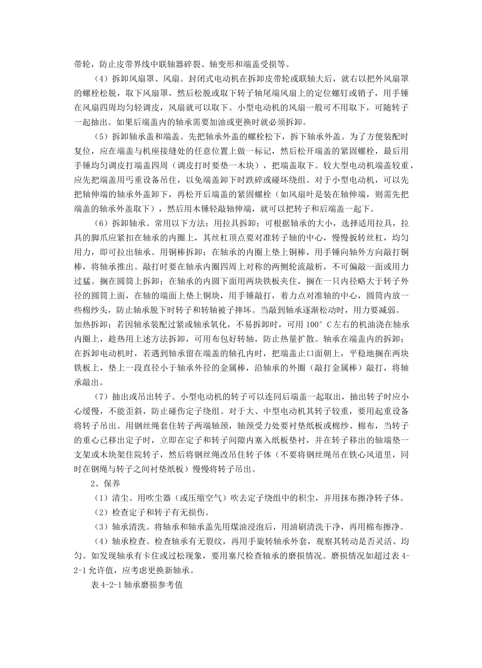 三相异步电动机的拆装与维修_第2页