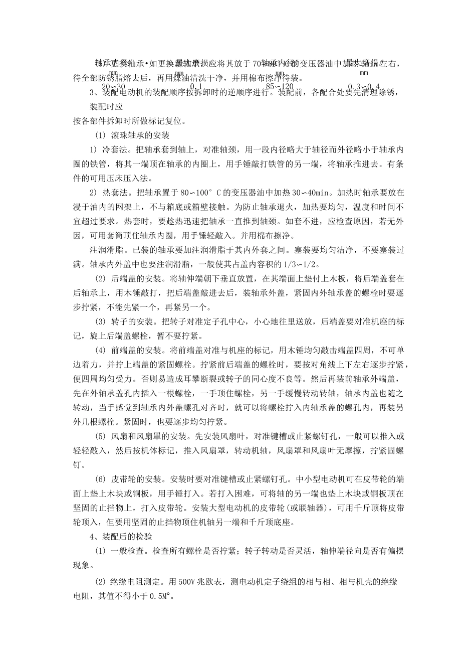 三相异步电动机的拆装与维修_第3页