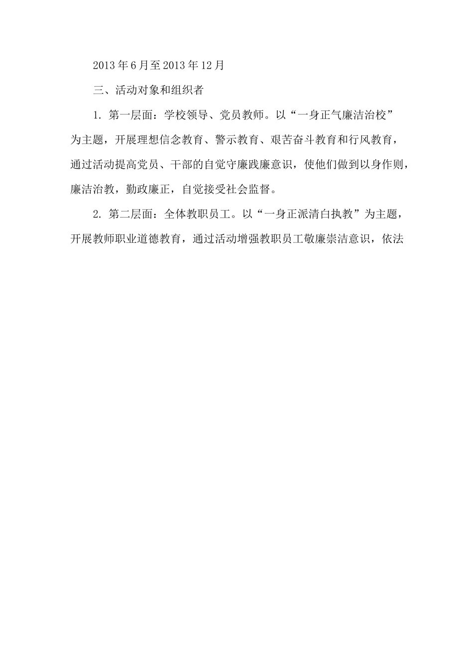 学校廉洁勤政具体措施_第2页