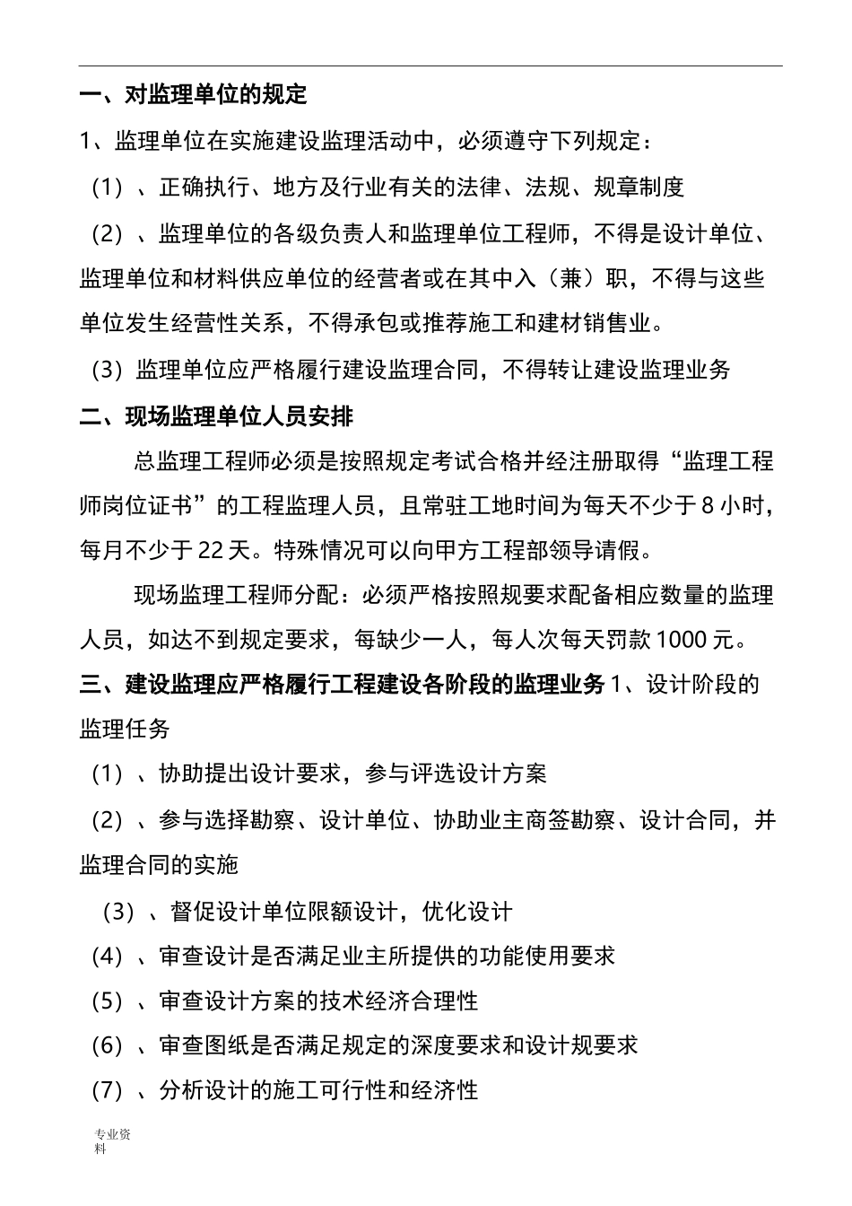 公司对项目监理部的管理制度_第3页