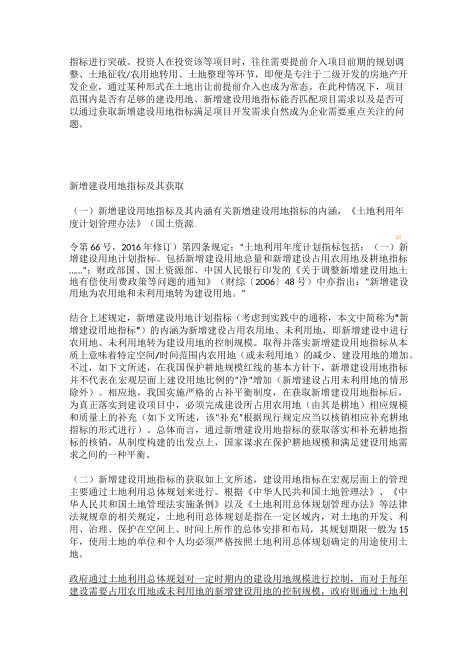 新增建设用地指标及占补平衡制度_第3页