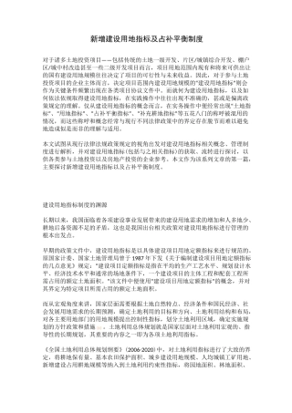 新增建设用地指标及占补平衡制度