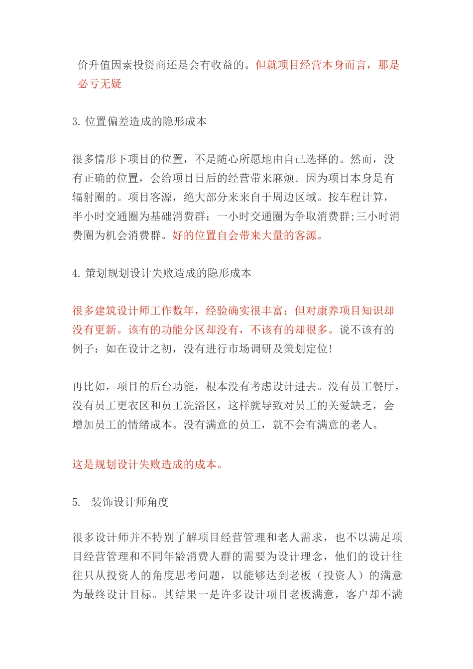 康养项目的18种隐形成本_第2页