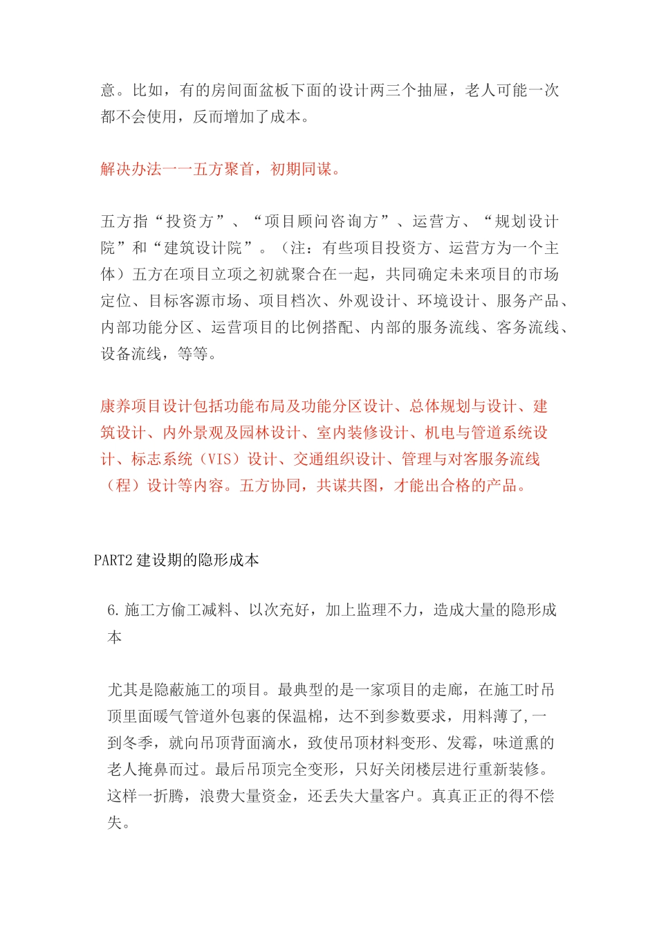 康养项目的18种隐形成本_第3页