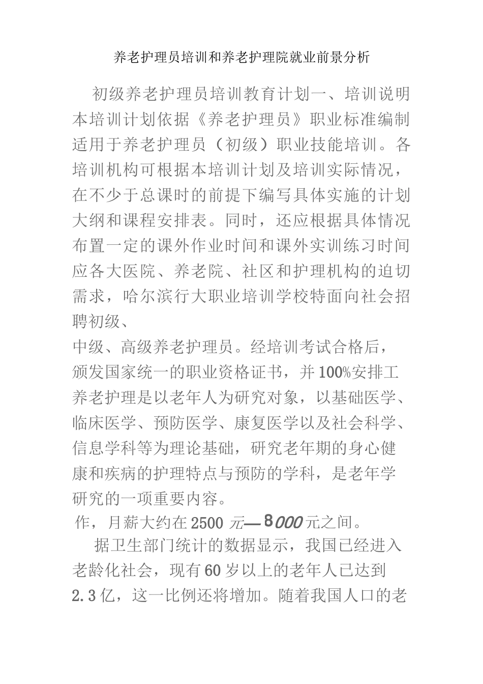 养老护理员前景_第2页
