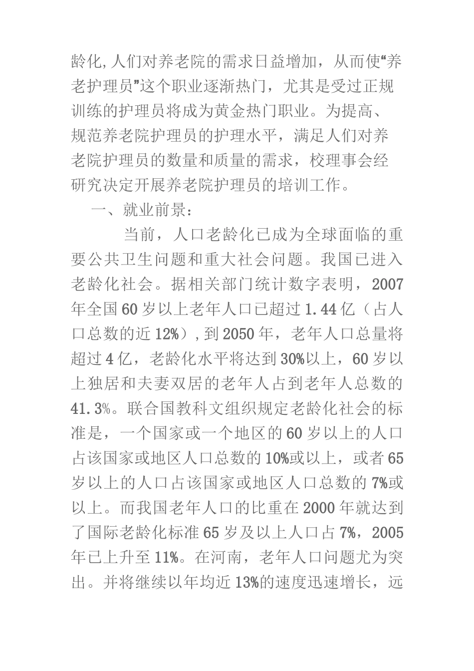 养老护理员前景_第3页