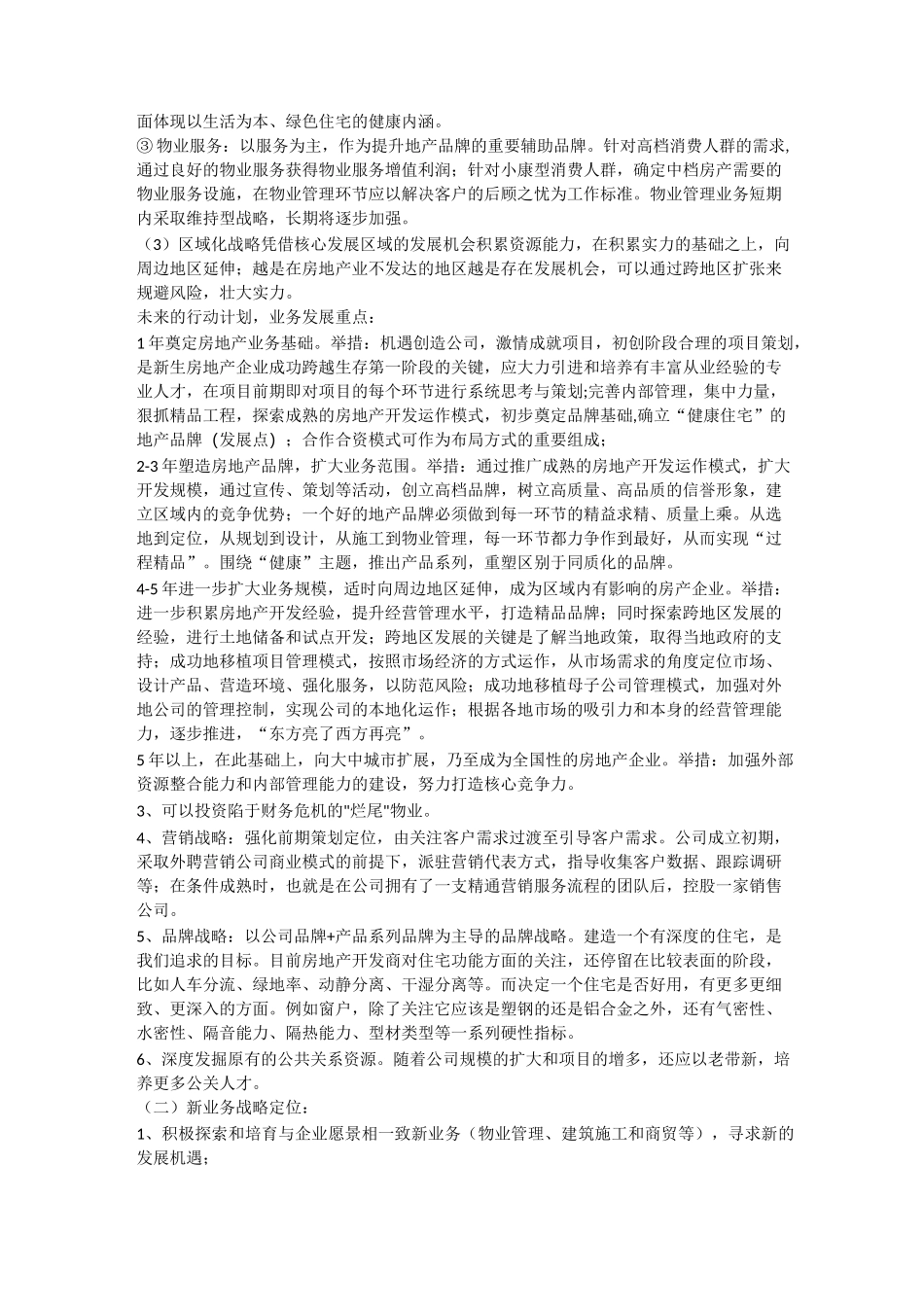 房地产业务发展战略规划_第2页