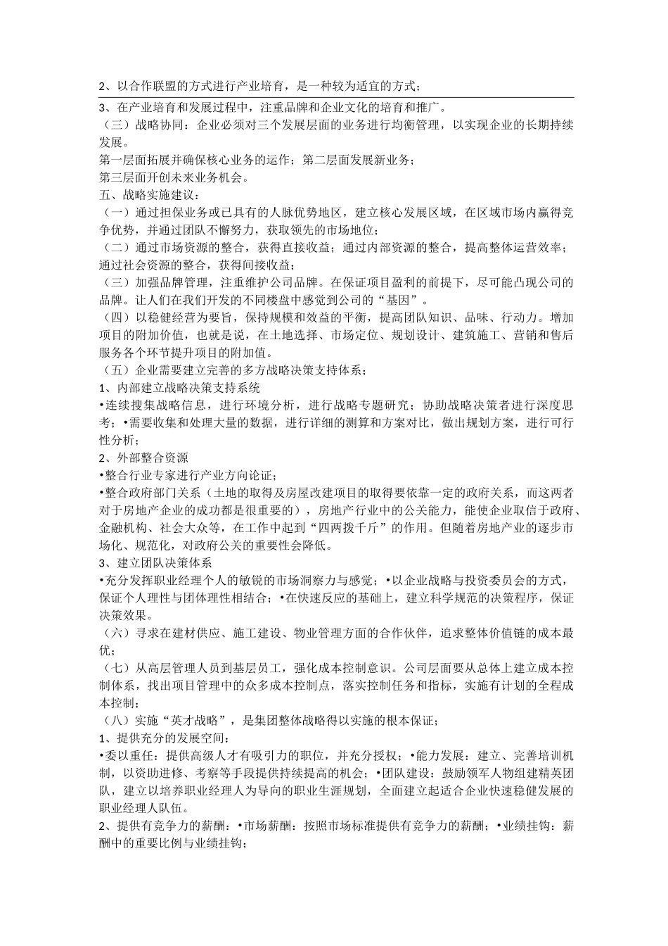 房地产业务发展战略规划_第3页