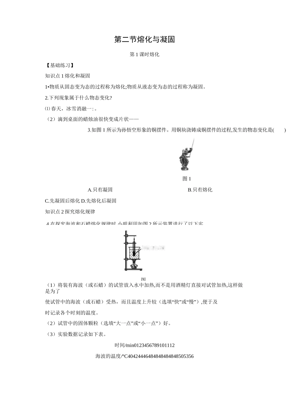 沪科版九年级物理全一册同步练习：第十二章第二节 熔化与凝固   第1课时 熔化  附答案_第1页