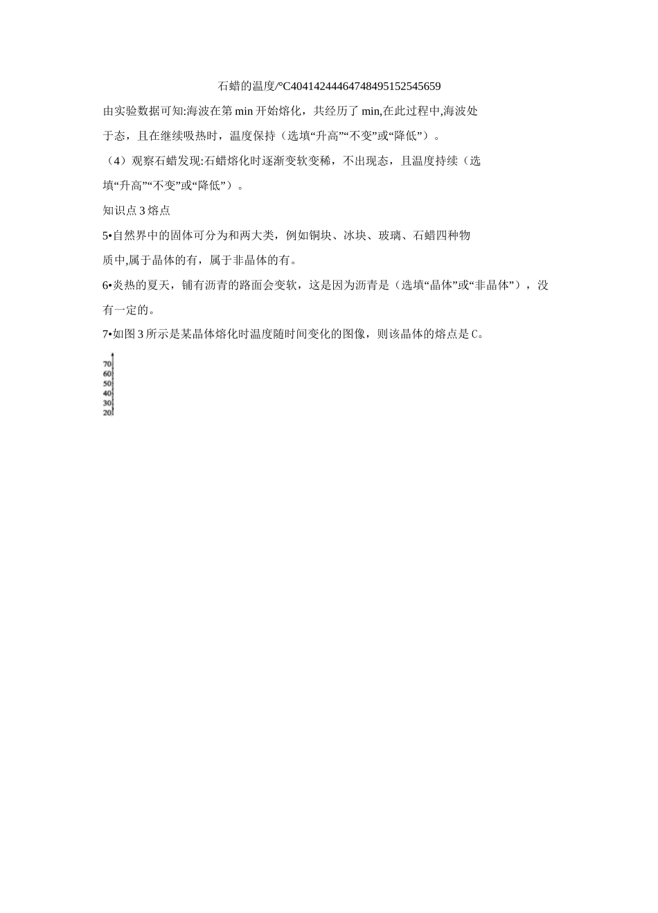 沪科版九年级物理全一册同步练习：第十二章第二节 熔化与凝固   第1课时 熔化  附答案_第2页