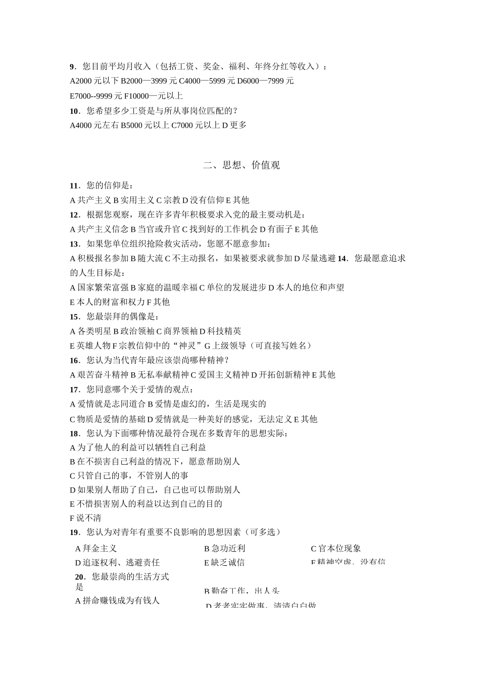 青年员工思想状况调研_第2页