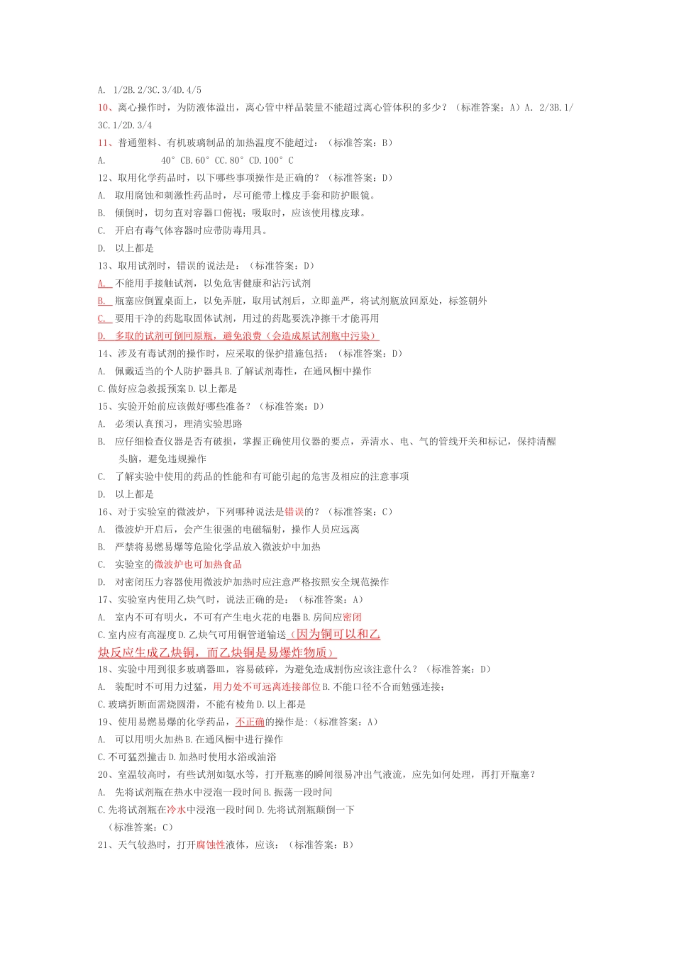 大学化学实验室安全学习知识选择题_第2页