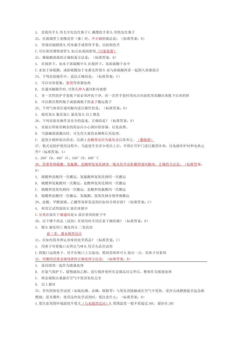 大学化学实验室安全学习知识选择题_第3页