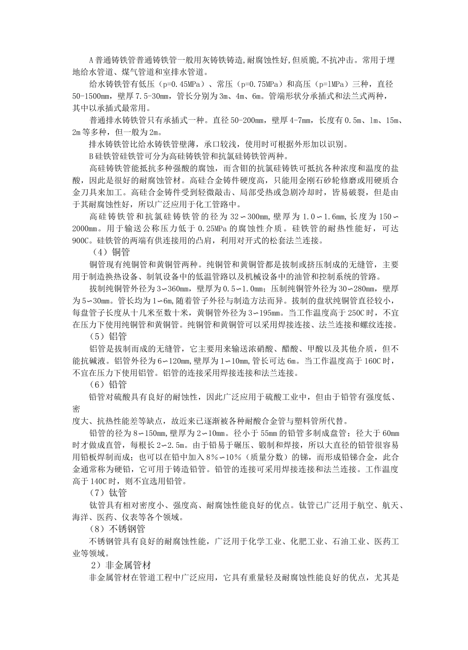 管路拆装训练实训指导书_第3页