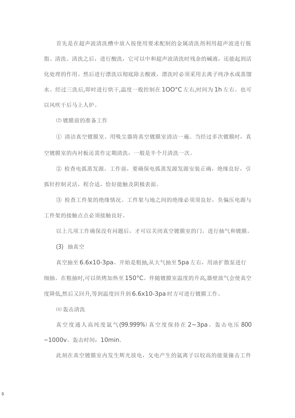PVD镀膜工艺设计_第3页
