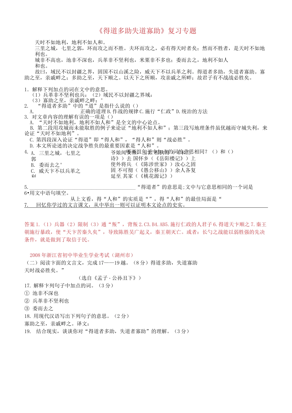 得道多助课内外对比阅读(含答案)_第1页