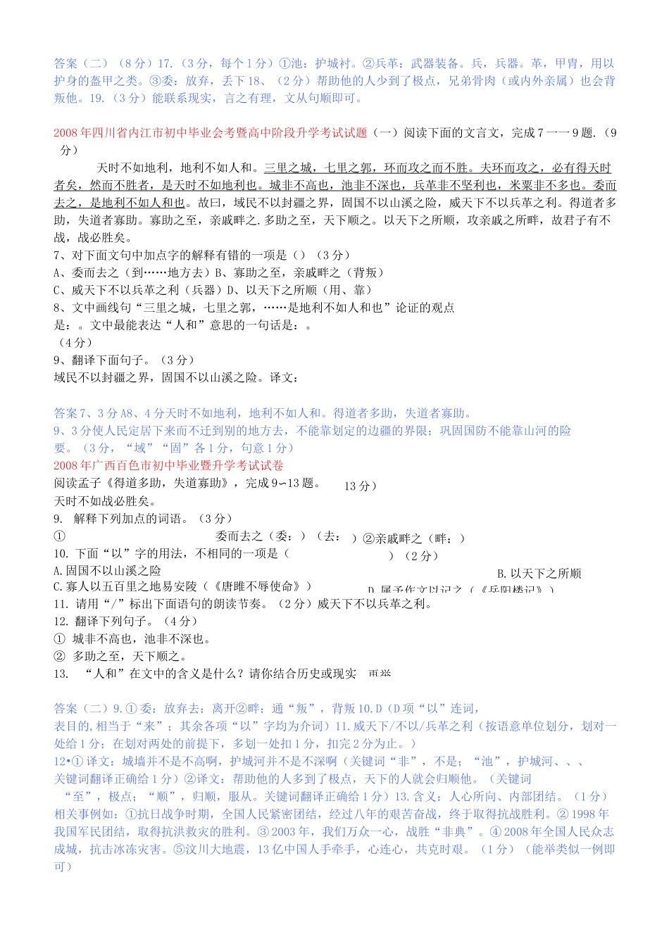 得道多助课内外对比阅读(含答案)_第2页