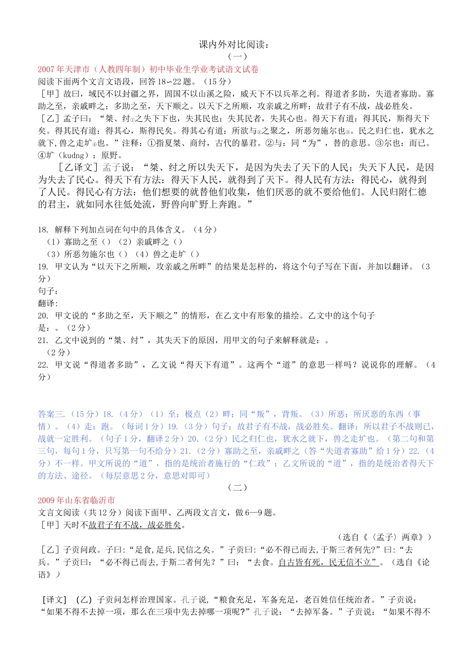 得道多助课内外对比阅读(含答案)_第3页