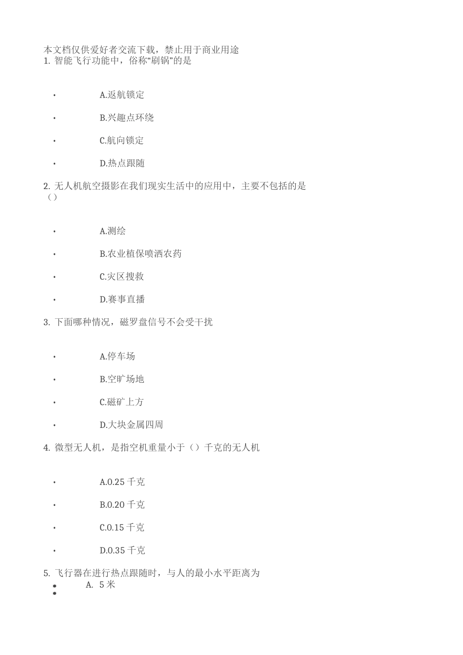 UTC航拍班考试题_第1页