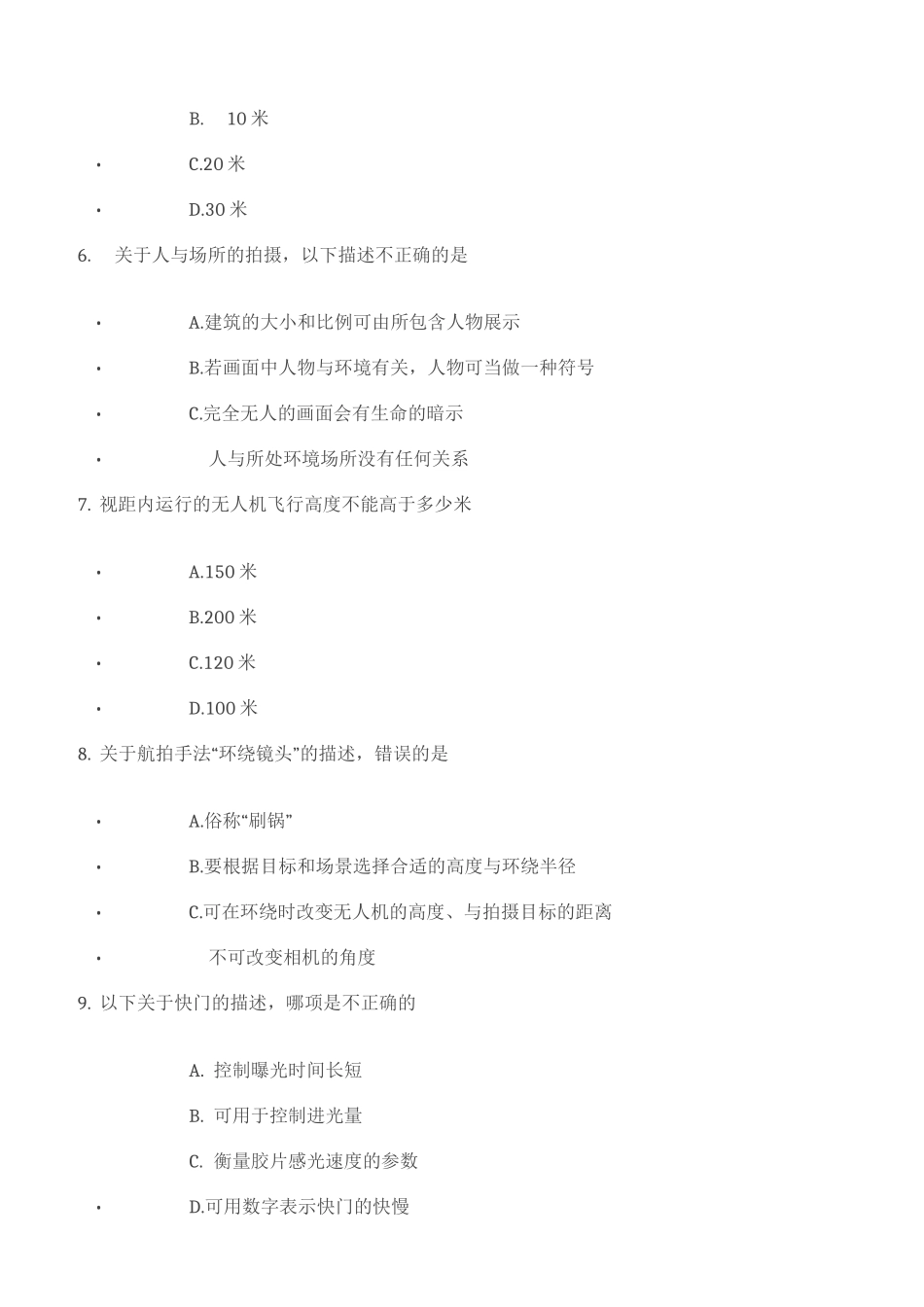UTC航拍班考试题_第2页