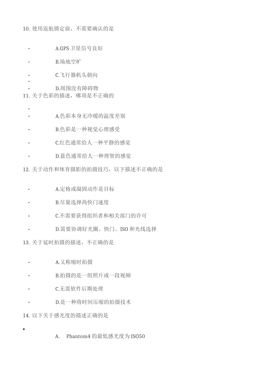 UTC航拍班考试题_第3页
